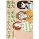 わたしたちの家は、ちょっとへんです(偕成社ノベルフリーク) [全集叢書]