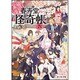 幽遊菓庵-春寿堂の怪奇帳〈6〉(富士見L文庫) [文庫]