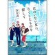 トリプルエース―君のいない夏に、なくしたものを探して(富士見L文庫) [文庫]