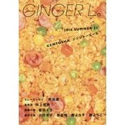 GINGER L.〈2016 SUMMER 23〉 [単行本]