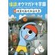 怪談オウマガドキ学園〈18〉真夏の夜の水泳大会 [新書]