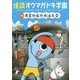 怪談オウマガドキ学園〈18〉真夏の夜の水泳大会 [新書]