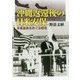 沖縄返還後の日米安保―米軍基地をめぐる相克 [単行本]