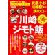 川崎ジモト飯 ウォーカームック(ウォーカームック) [ムックその他]