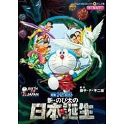 映画ドラえもん 新・のび太の日本誕生(てんとう虫コミックス（少年）) [コミック]