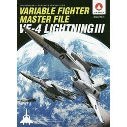 ヨドバシ.com - ヴァリアブルファイター・マスターファイル VF-4 