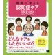 現場で使える認知症ケア便利帖(「現場で使える便利帖」シリーズ) [単行本]