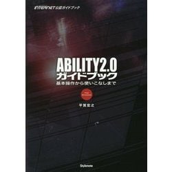 ABILITY2.0ガイドブック―基本操作から使いこなしまで [単行本]