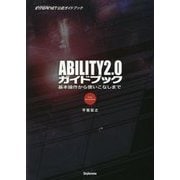 ABILITY2.0ガイドブック―基本操作から使いこなしまで [単行本]