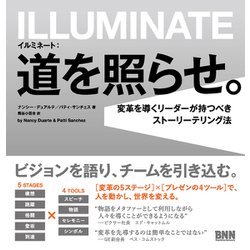 イルミネート:道を照らせ。―変革を導くリーダーが持つべきストーリーテリング法 [単行本]