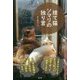 捨て猫ソマリの独り言 [単行本]
