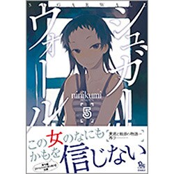 シュガーウォール 5（リュウコミックス） [コミック]