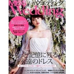 MISSウエディング 2016秋冬号（別冊家庭画報） [ムックその他]