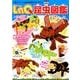 ＬａＱ昆虫図鑑－ＬａＱ公式ガイドブック(別冊パズラー) [ムックその他]