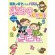 算数が好きになるパズル 迷路のろじかーる [単行本]
