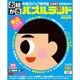 お絵かきパズルランド 2016年 08月号 [雑誌]