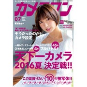 カメラマン 2016年 07月号 [雑誌]