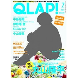 QLAP (クラップ) ! 2016年 07月号 [雑誌]