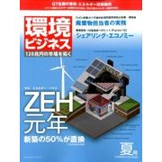 環境ビジネス 2016年 07月号 [雑誌]