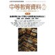 中等教育資料 2016年 07月号 No.962 [雑誌]