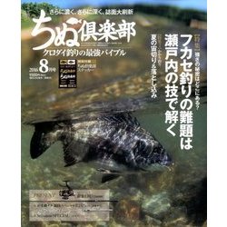 ちぬ倶楽部 2016年 08月号 [雑誌]