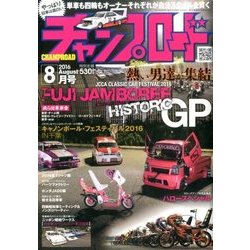 チャンプロード 2016年 08月号 [雑誌]