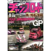 チャンプロード 2016年 08月号 [雑誌]