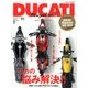 DUCATI Magazine (ドゥカティ マガジン) 2016年 08月号 [雑誌]