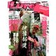 Lure magazine (ルアーマガジン) 2016年 08月号 [雑誌]