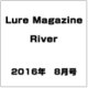 Lure Magazine River (ルアーマガジンリバー) 2016年 08月号 [雑誌]