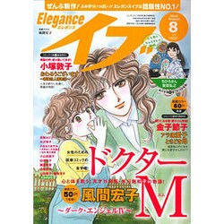 エレガンスイブ 2016年 08月号 [雑誌]