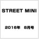 STREET MINI (ストリート・ミニ) 2016年 08月号 [雑誌]
