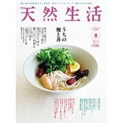 天然生活 2016年 08月号 [雑誌]