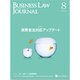 BUSINESS LAW JOURNAL (ビジネスロー・ジャーナル) 2016年 08月号 [雑誌]