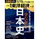 週刊 東洋経済 2016年 6/18号 [雑誌]