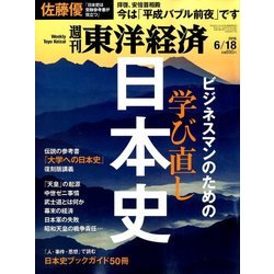 週刊 東洋経済 2016年 6/18号 [雑誌]