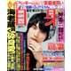 週刊 女性自身 2016年 6/28号 [雑誌]