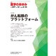 医学のあゆみ 2016年 6/18号 [雑誌]