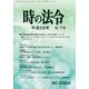 時の法令 2016年 06月号 No.2003 [雑誌]