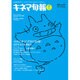 キネマ旬報 2016年 7/1号 [雑誌]