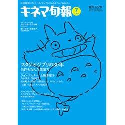 キネマ旬報 2016年 7/1号 [雑誌]