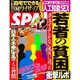 SPA ! (スパ) 2016年 7/5号 [雑誌]