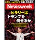 Newsweek (ニューズウィーク日本版) 2016年 6/21号 [雑誌]