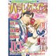 ハーレクイン 2016年 7/6号 [雑誌]