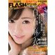 FLASHスペシャル 2016年 7/30号 [雑誌]