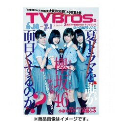 TVブロス 九州版 2016年 6/18号 [雑誌]