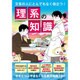 文系の人にとんでもなく役立つ!理系の知識 [単行本]
