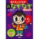 あたまがよくなる!いじわるなぞなぞ1ねんせい [単行本]