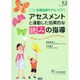 多層指導モデルMIM アセスメントと連動した効果的な読みの指導―通常学級の「読み」につまずきのある子を予防的に支援!!(教育ジャーナル選書) [単行本]