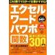エクセル・ワード・パワポ+関数基本&便利技(300テク)（Gakken Computer Mook） [ムックその他]